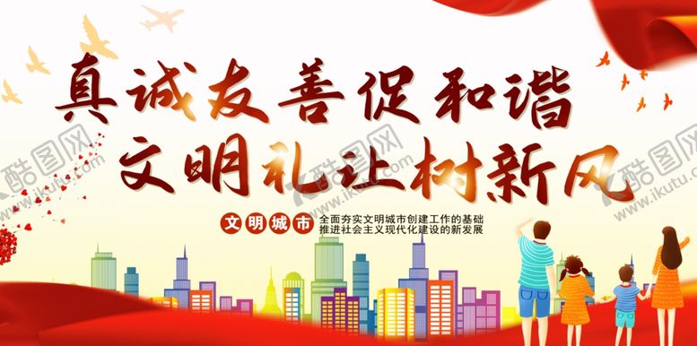 编号：63872507140715378733【酷图网】源文件下载-文明城市