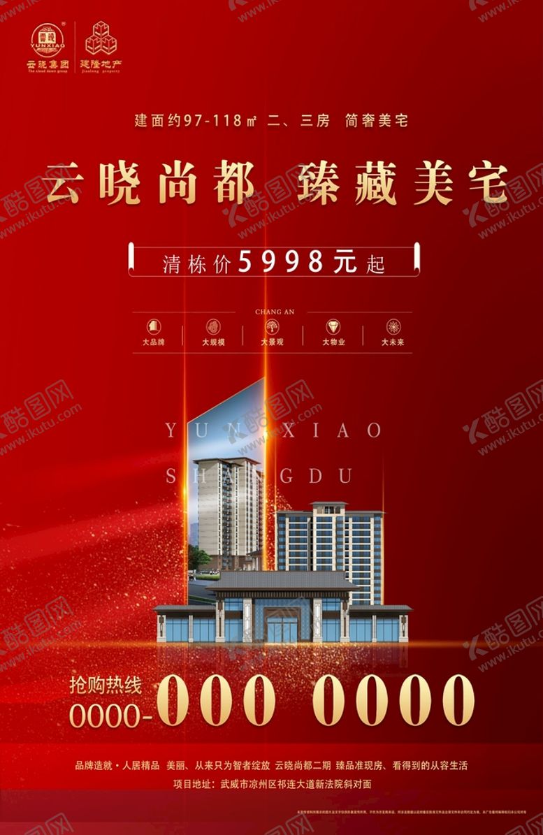 编号：69843709210758088746【酷图网】源文件下载-房地产广告
