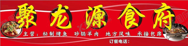 编号：31814701280911333548【酷图网】源文件下载-喷绘门头