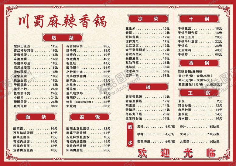 编号：74444912060438063588【酷图网】源文件下载-菜单