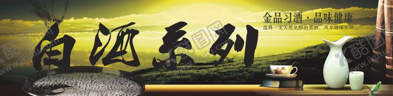 编号：41043309171746022525【酷图网】源文件下载-商场商城白酒展柜系列广告宣传