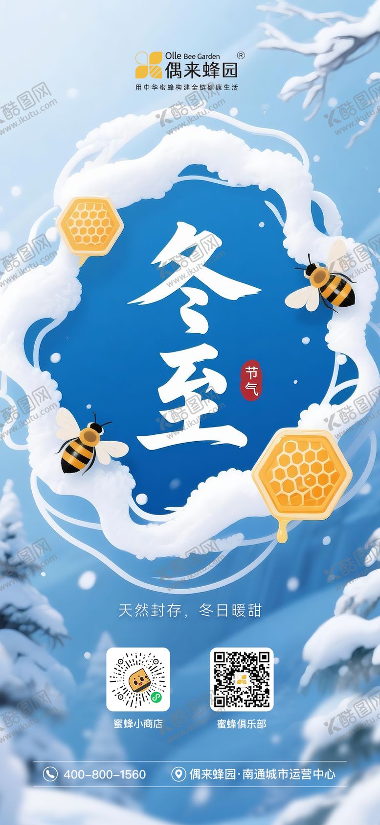 编号：36987512200204121524【酷图网】源文件下载-冬至海报