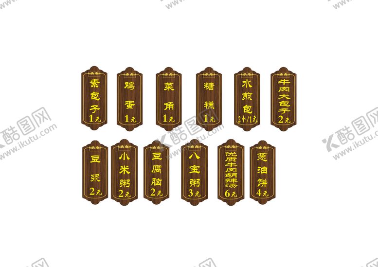 编号：08264709211017134316【酷图网】源文件下载-菜单牌