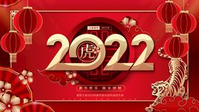 2022虎年海报