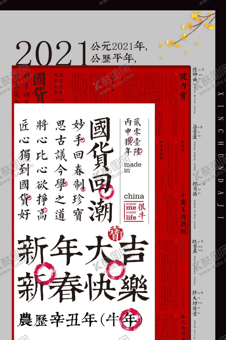 编号：46596905141830003323【酷图网】源文件下载-新年