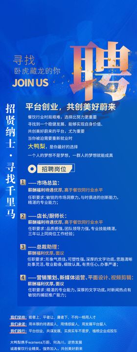招聘海报贤纳士DM虚位以待高薪诚