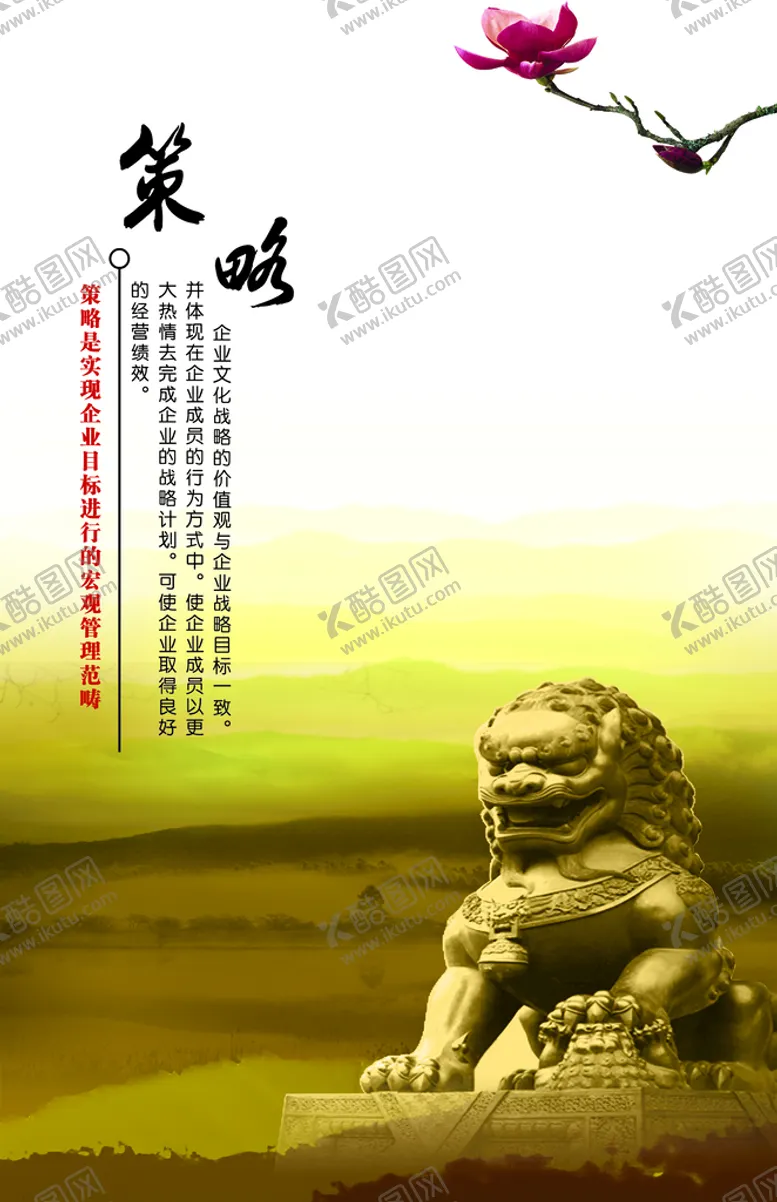 编号：10598609300737101539【酷图网】源文件下载-企业文化