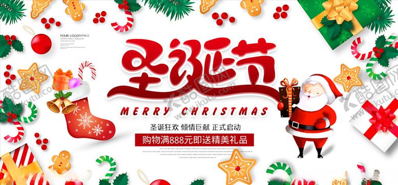 编号：23821503311553097826【酷图网】源文件下载-圣诞节海报