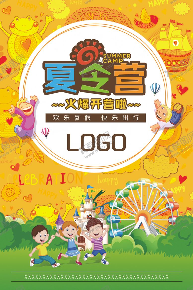 编号：73909306301615507264【酷图网】源文件下载-夏令营