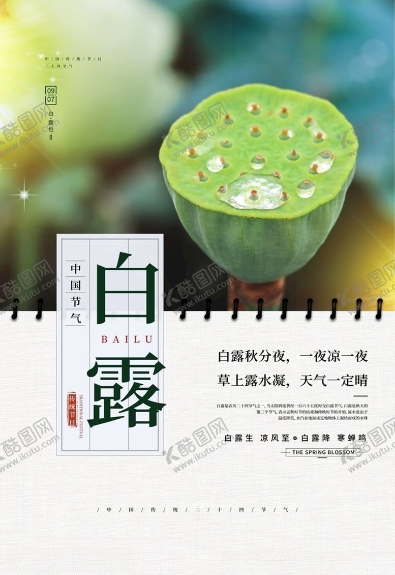 编号：80534105030833522777【酷图网】源文件下载-白露