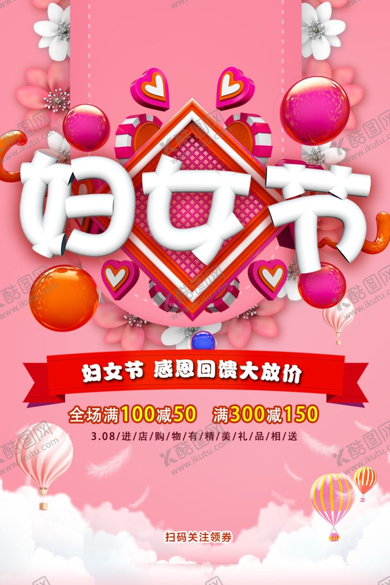 编号：15450305082219366937【酷图网】源文件下载-女神节图片