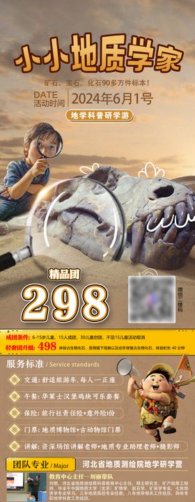 小小地质学家中国地质博物馆研学