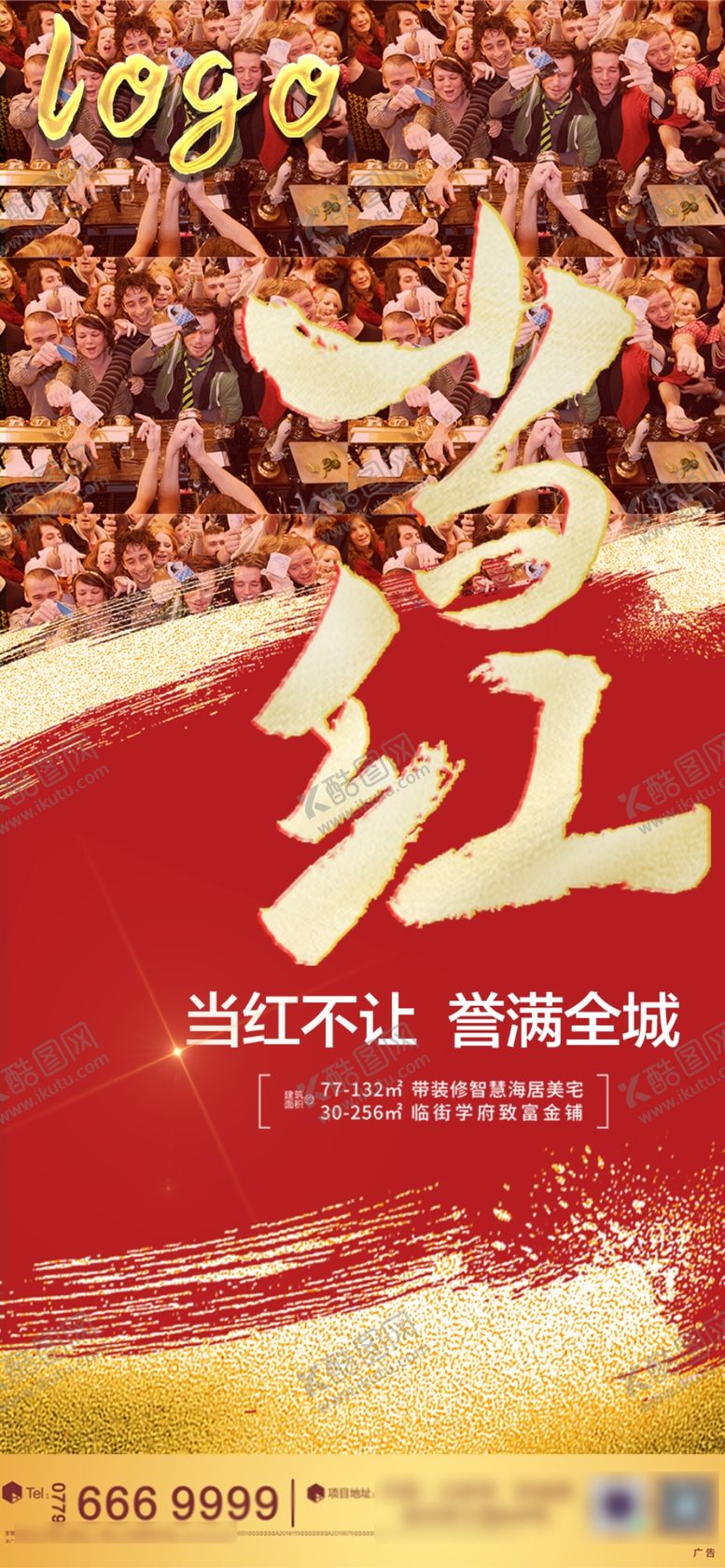 编号：66630509270618553505【酷图网】源文件下载-当红不让誉满全城