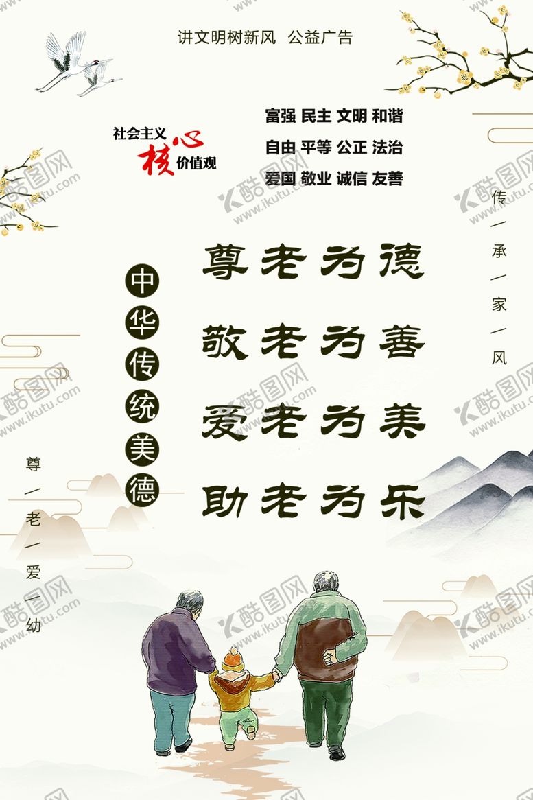 编号：20690804270138171587【酷图网】源文件下载-尊老爱幼展板