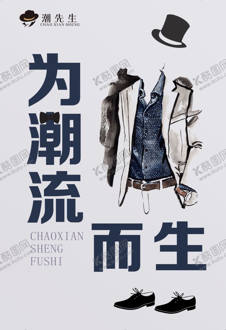 编号：19895110072223273570【酷图网】源文件下载-潮先生