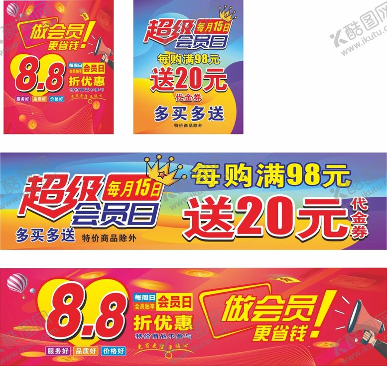 编号：93584109141644284865【酷图网】源文件下载- 立丰会员日画面 超级会员图片海报设计广告设计