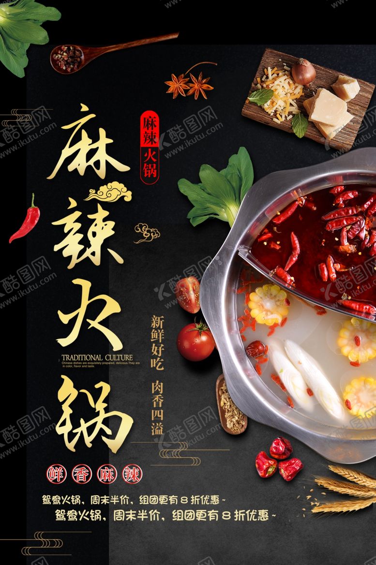 编号：17000609240147022661【酷图网】源文件下载-麻辣火锅