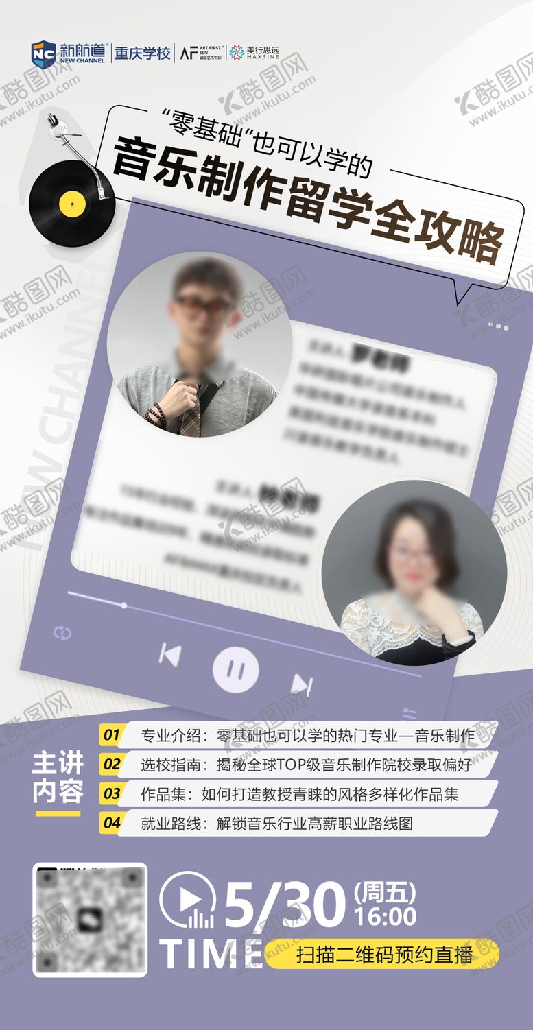 编号：38205509200406264781【酷图网】源文件下载-艺术留学直播讲座海报