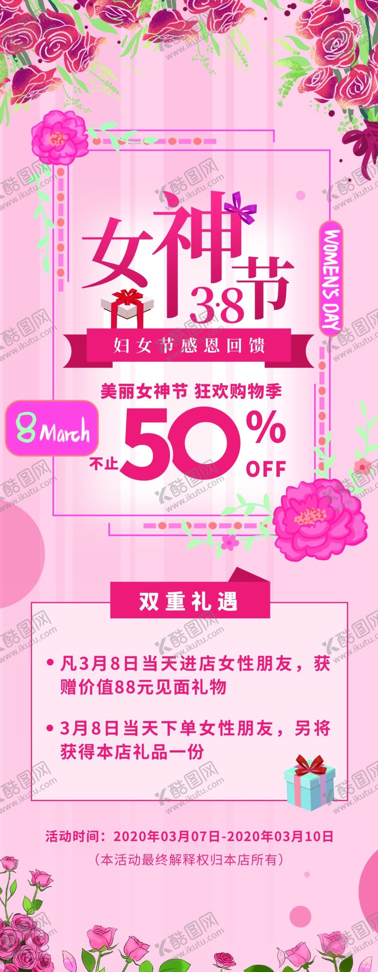 编号：39187709160508597088【酷图网】源文件下载-女神节