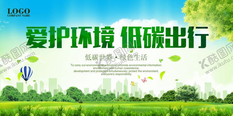 编号：52004409180943294244【酷图网】源文件下载-爱护环境
