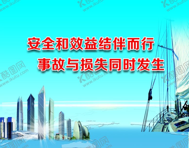 编号：45458503141510133220【酷图网】源文件下载-安全生产