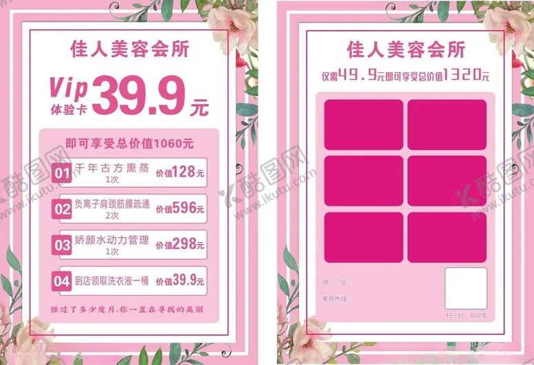 编号：80887107012008331113【酷图网】源文件下载-美容宣传单