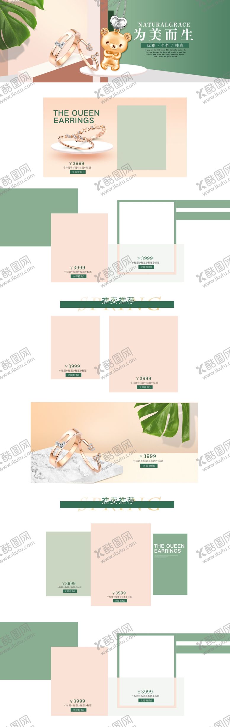 编号：76314407071730046936【酷图网】源文件下载-首饰小清新婚礼用品首页