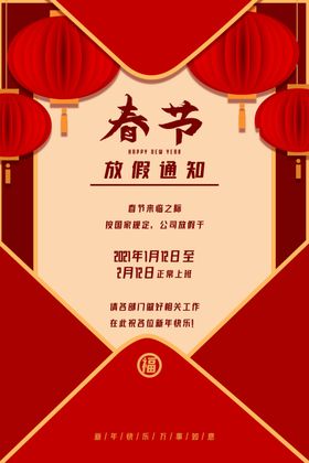 春节放假海报