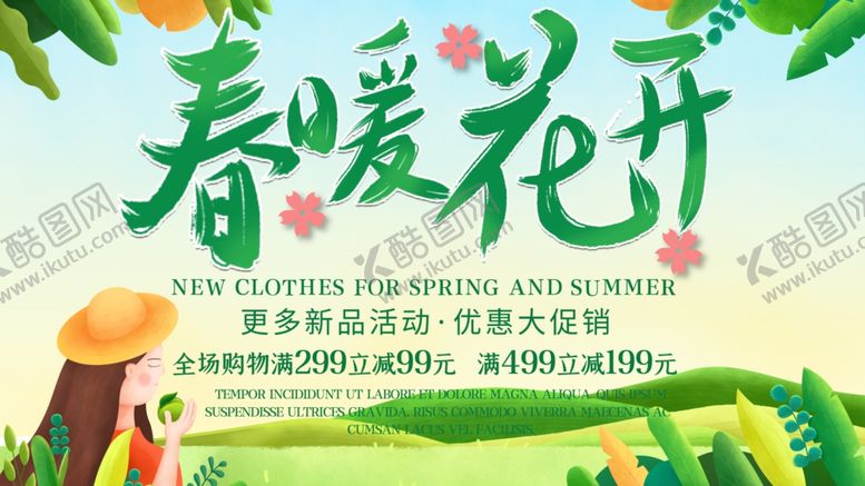 编号：18781603251508589541【酷图网】源文件下载-春暖花开