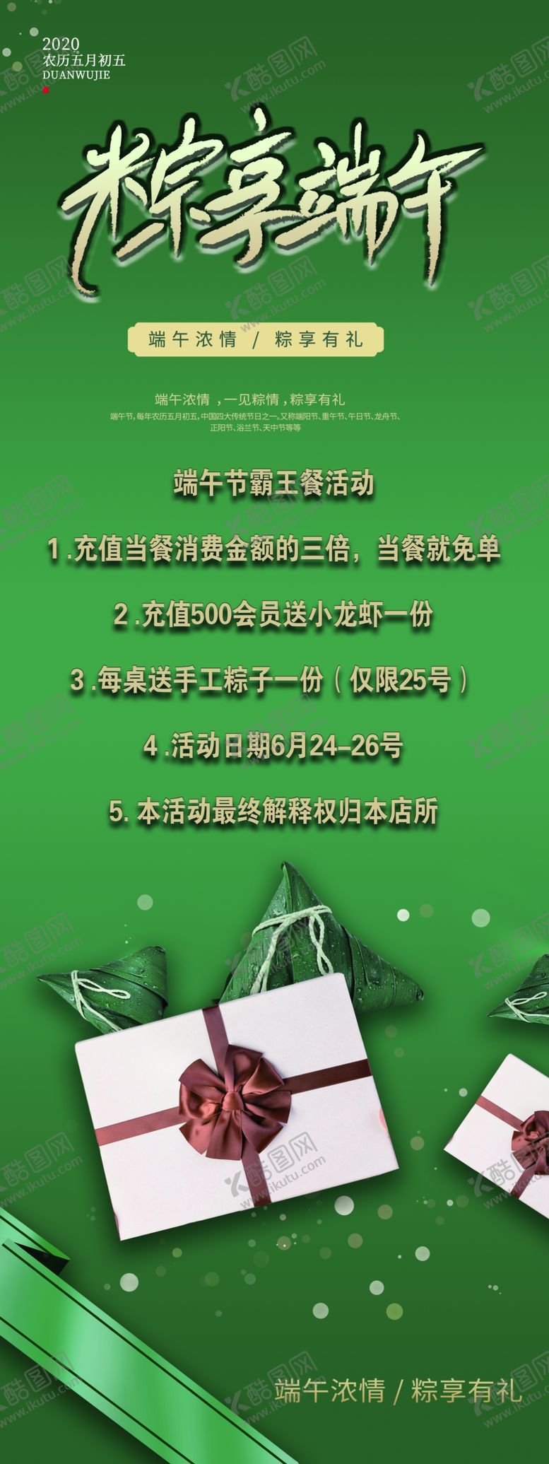 编号：55375009100124382253【酷图网】源文件下载-端午节粽香端午活动促销