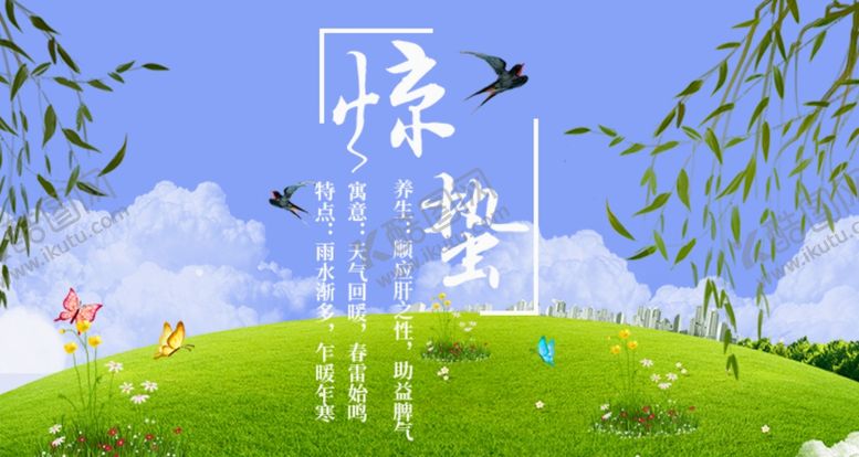 编号：72685105012307457699【酷图网】源文件下载-惊蛰