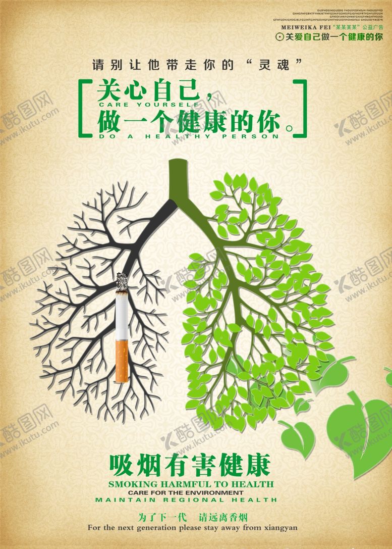 编号：82807905130749196540【酷图网】源文件下载-吸烟有害健康肺部复古标语公益