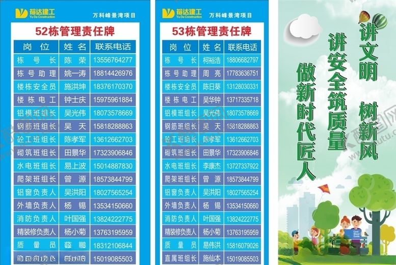 编号：95633805130831407897【酷图网】源文件下载-楼栋管理责任牌