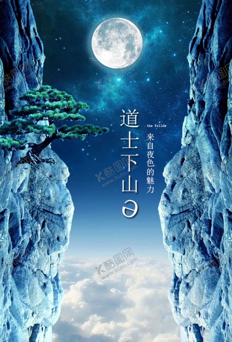编号：69709906260315219927【酷图网】源文件下载-夜色