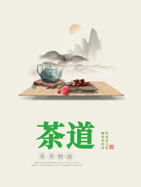 茶叶海报新茶上市创意海报