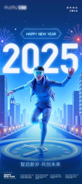 2025科技感元旦海报