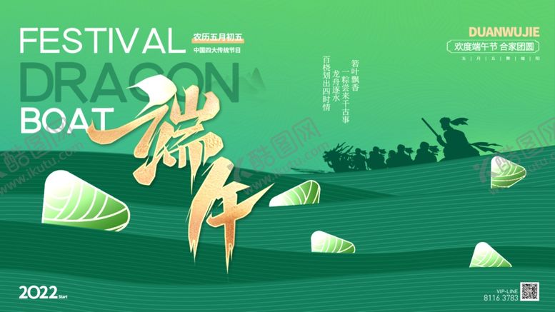 编号：68746606292120172913【酷图网】源文件下载-端午节