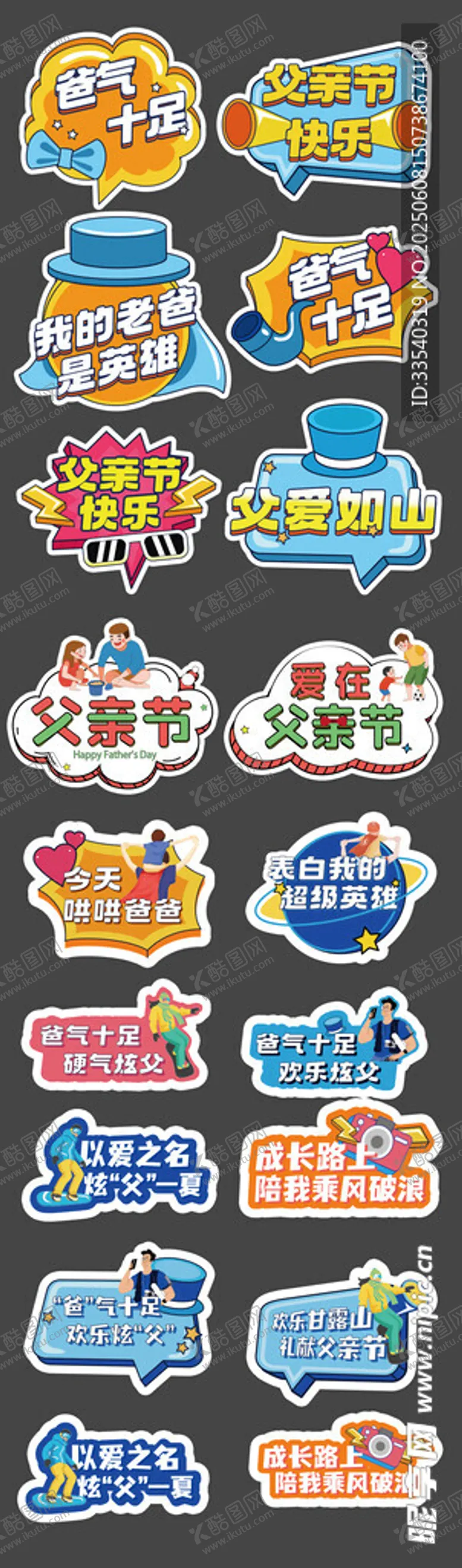 编号：34380906291758558210【酷图网】源文件下载-父亲节拍照手举牌