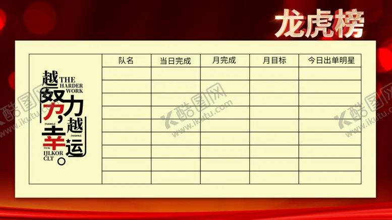 编号：45055007081737438474【酷图网】源文件下载-龙虎榜