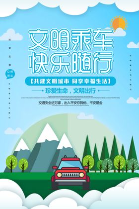 文明乘车