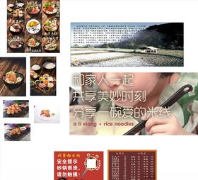 过桥米线系列设计