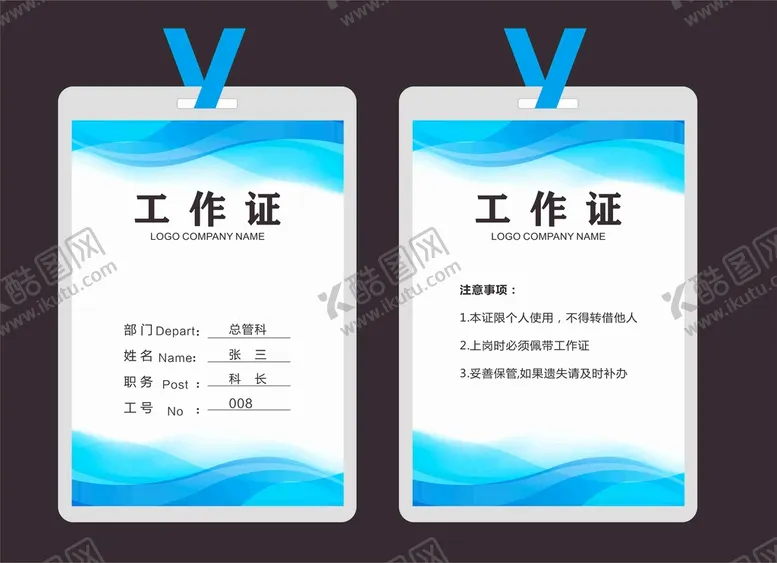 编号：74364702091526001721【酷图网】源文件下载-蓝色工作证