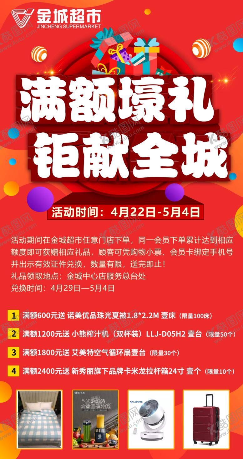 编号：87642909210114008541【酷图网】源文件下载-满额豪礼