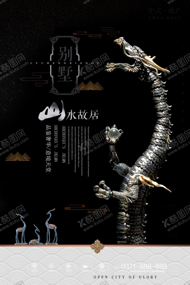 编号：39141310202340459686【酷图网】源文件下载-古典地产海报