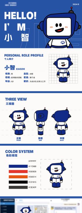 科技机器人IP形象设计