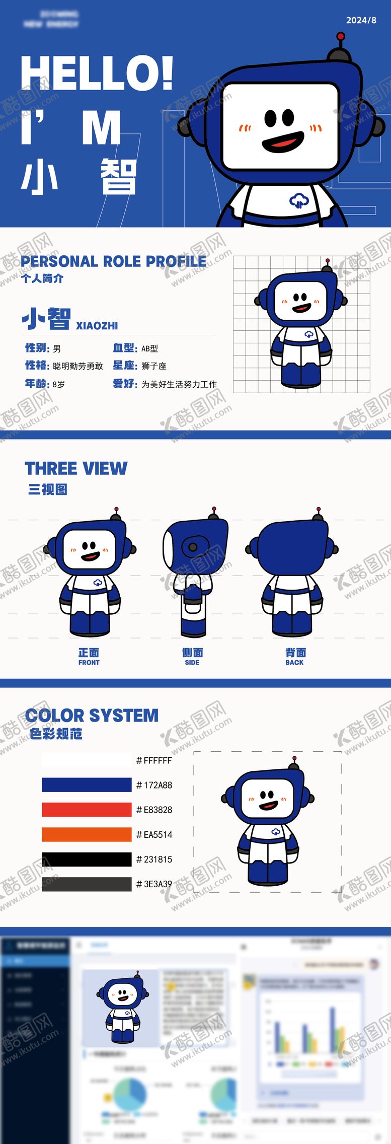 编号：41059312050805219695【酷图网】源文件下载-科技机器人IP形象设计