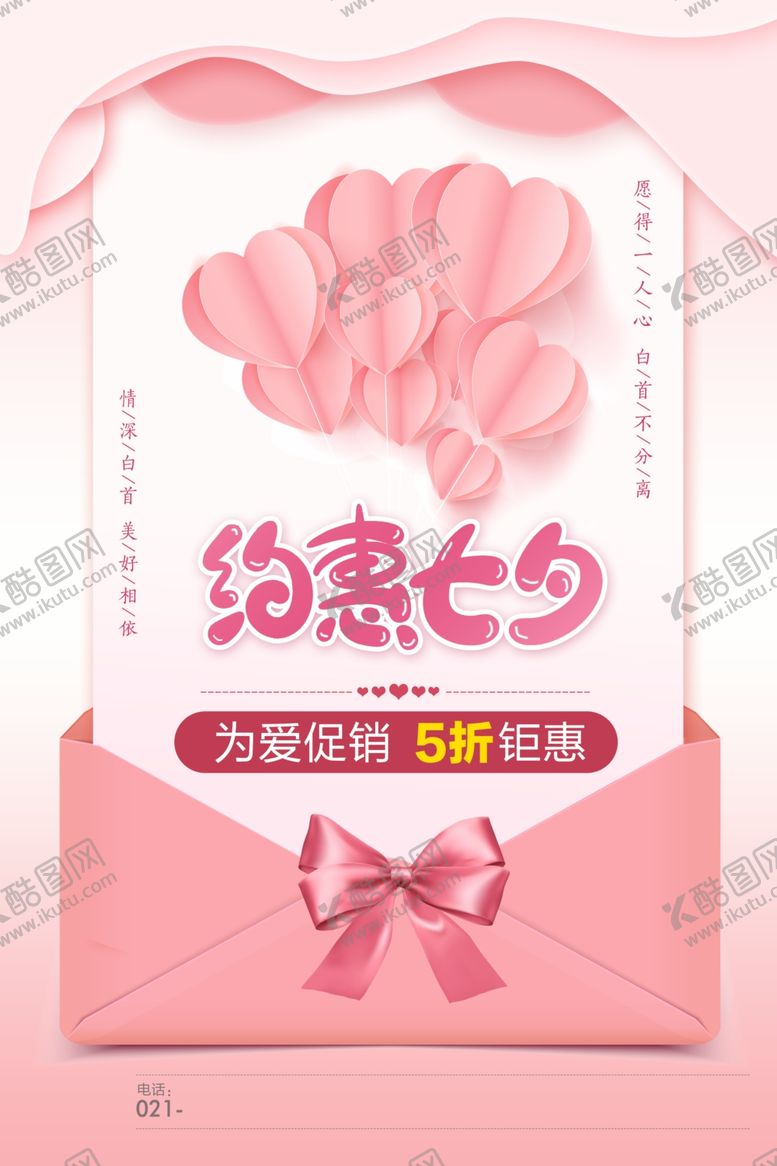 编号：66576809220024522904【酷图网】源文件下载-七夕海报