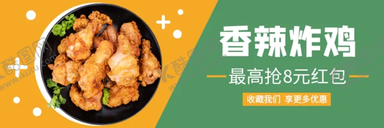 编号：56004206301458342193【酷图网】源文件下载-香辣炸鸡