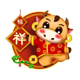 牛年形象
