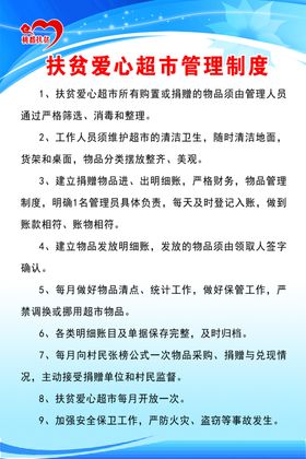 爱心超市